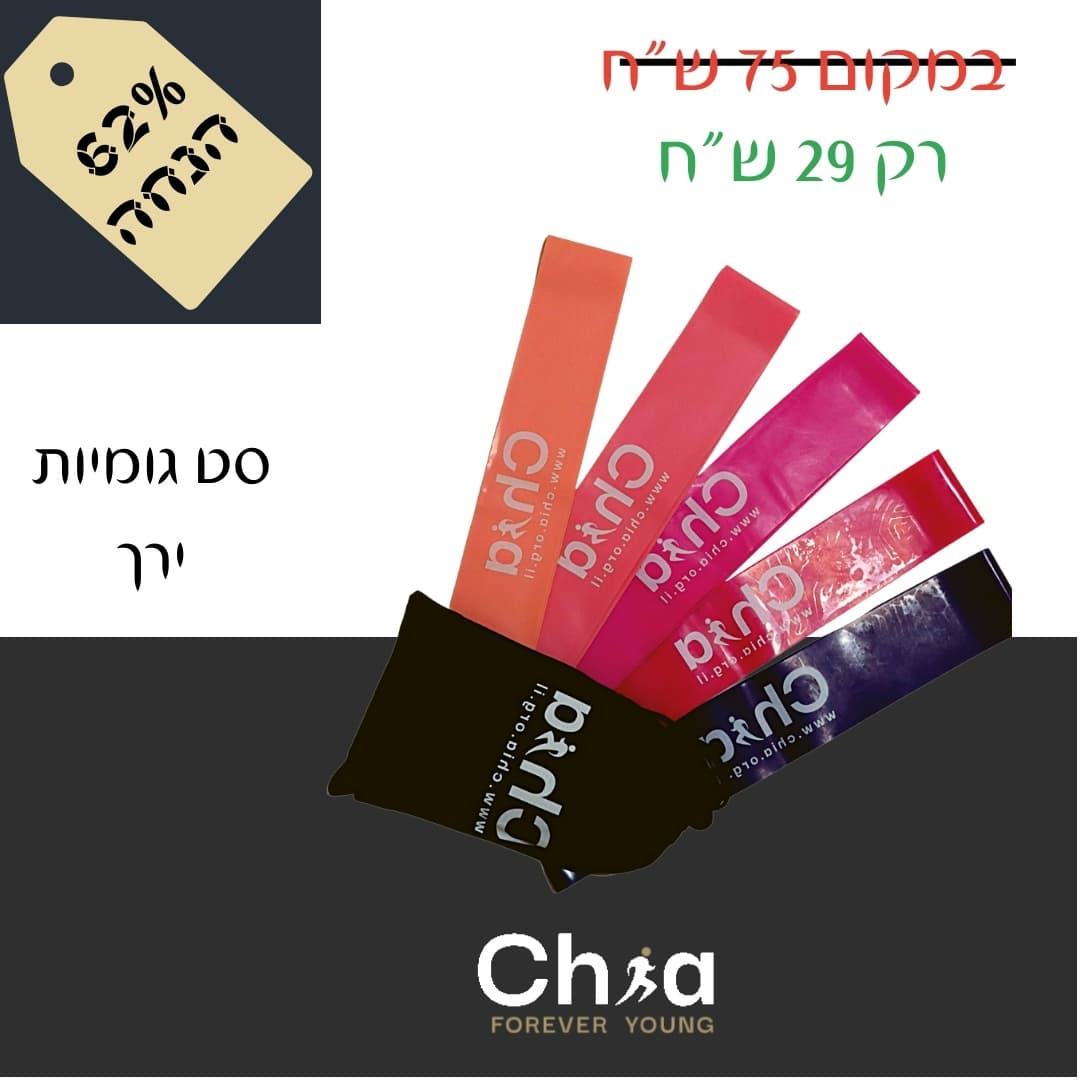 גומיות ירך - סגול ורוד במבצע חיסול