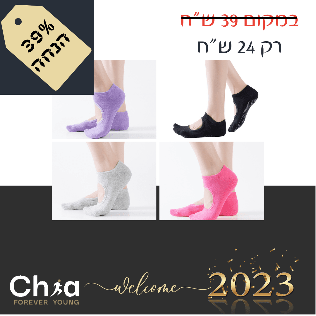 5 זוגות גרבי יוגה מקצועיות נגד החלקה ומייצבות במבצע היסטרי 99 ש"ח בלבד