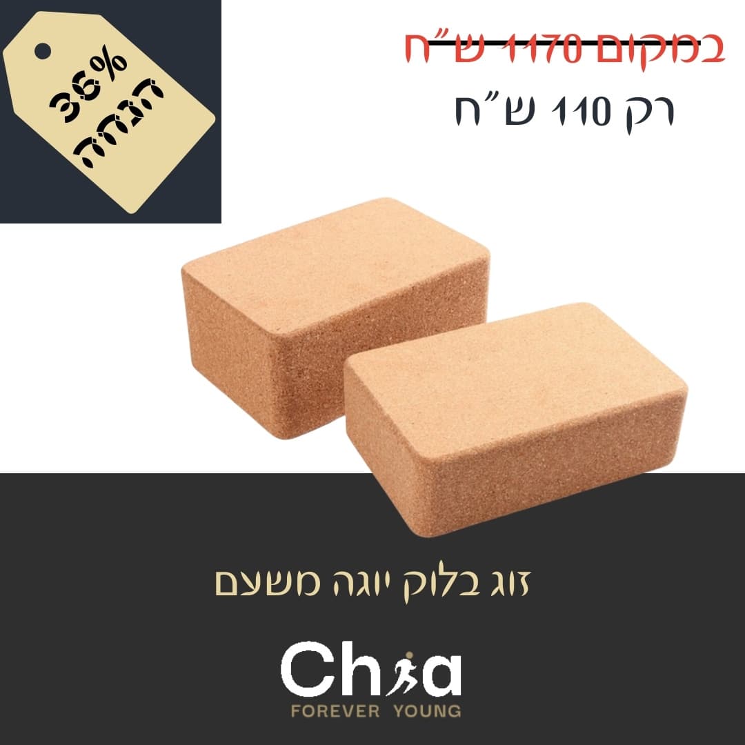 זוג בלוק יוגה משעם במבצע חיסול