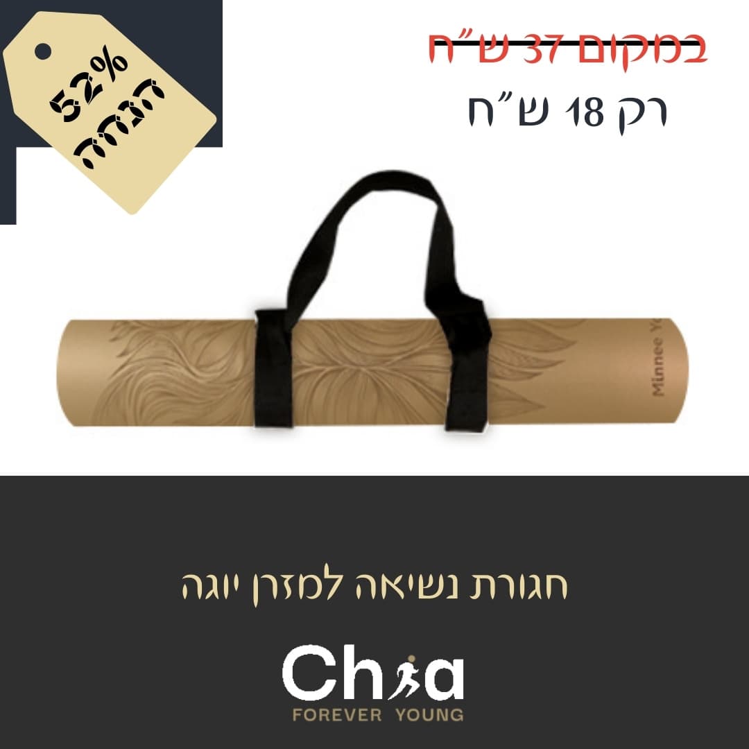 רצועה איכותית לנשיאת מזרן יוגה
