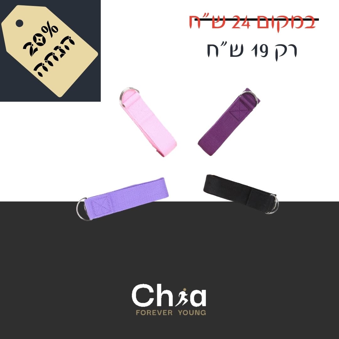 רצועת יוגה עבה ואיכותית מכותנה במבצע חיסול