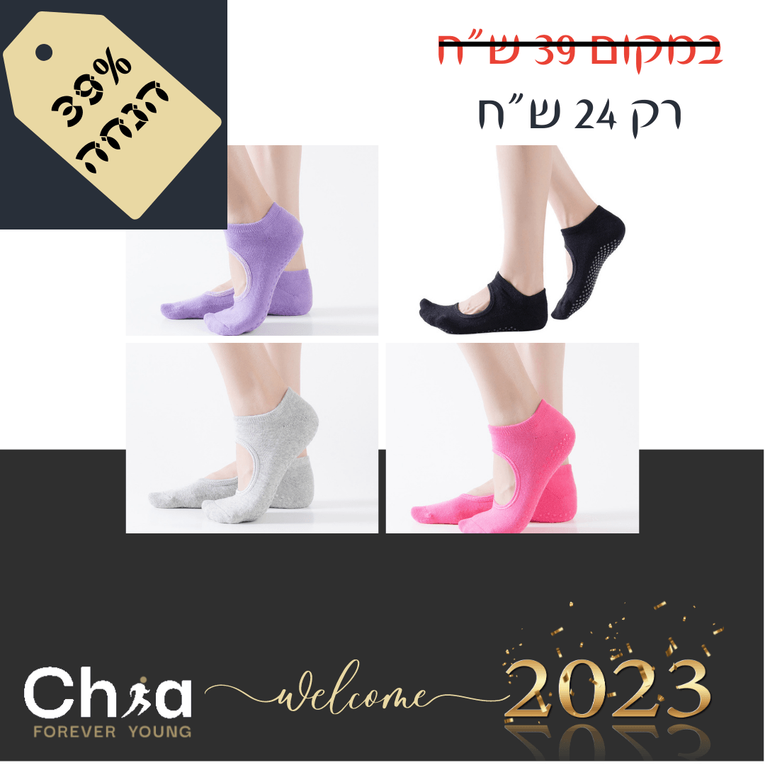 5 זוגות גרבי יוגה מקצועיות נגד החלקה ומייצבות במבצע היסטרי 99 ש"ח בלבד